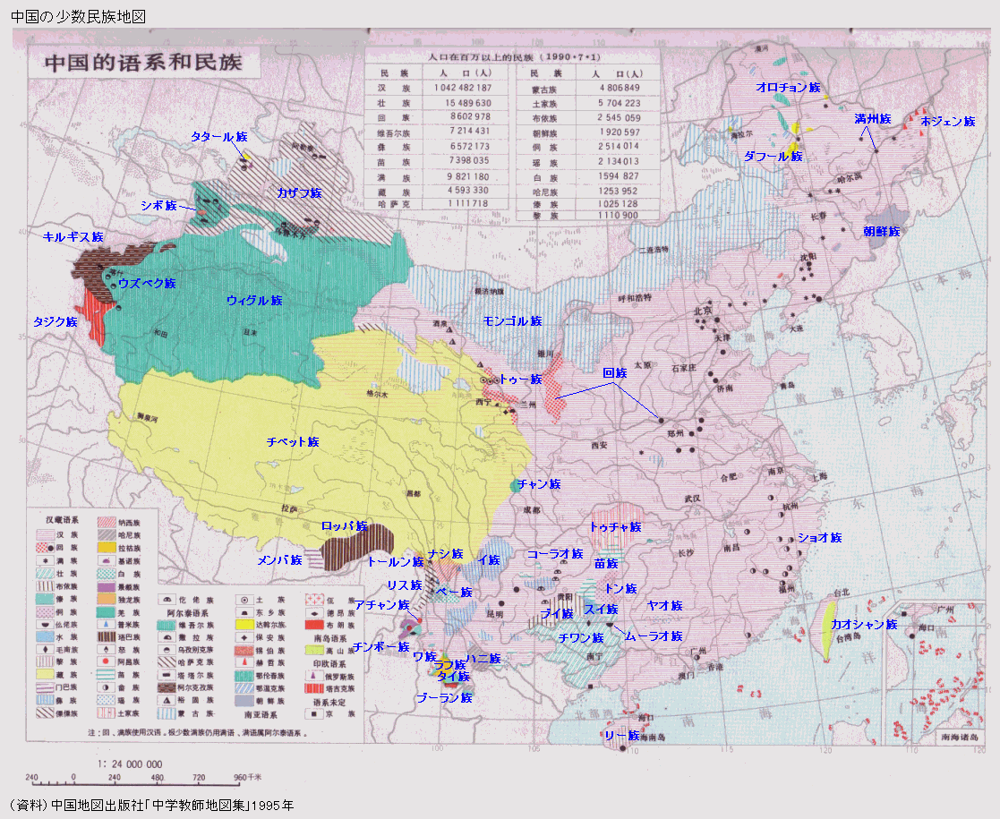 図録▽中国の少数民族地図